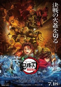Demon Slayer: Kimetsu no Yaiba Infinity Castle Movie